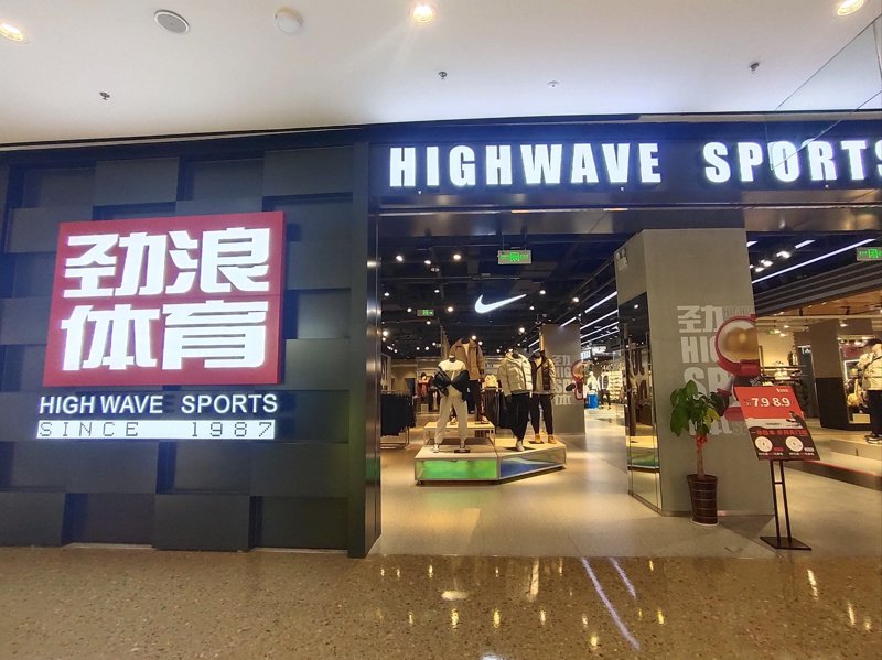 体育用品专卖